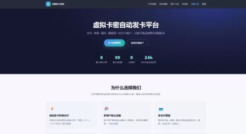 【网站源码分享】总裁发卡系统商户版